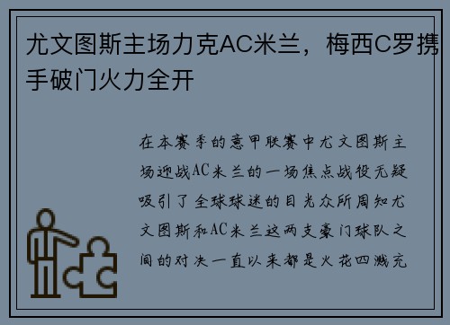 尤文图斯主场力克AC米兰，梅西C罗携手破门火力全开