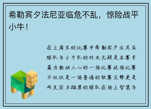 希勒宾夕法尼亚临危不乱，惊险战平小牛！